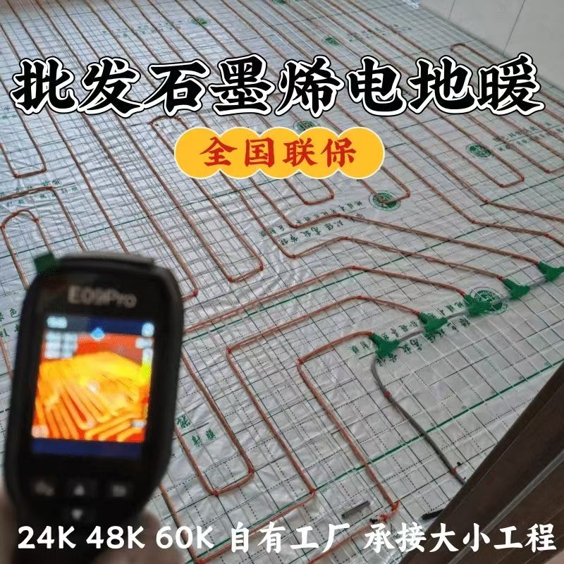 海盐 石墨烯电地暖公司哪家好？合理报价深度解析